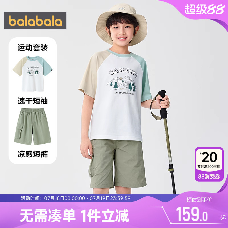 【商场同款】巴拉巴拉男童短袖运动套装夏装童装儿童速干衣服裤子
