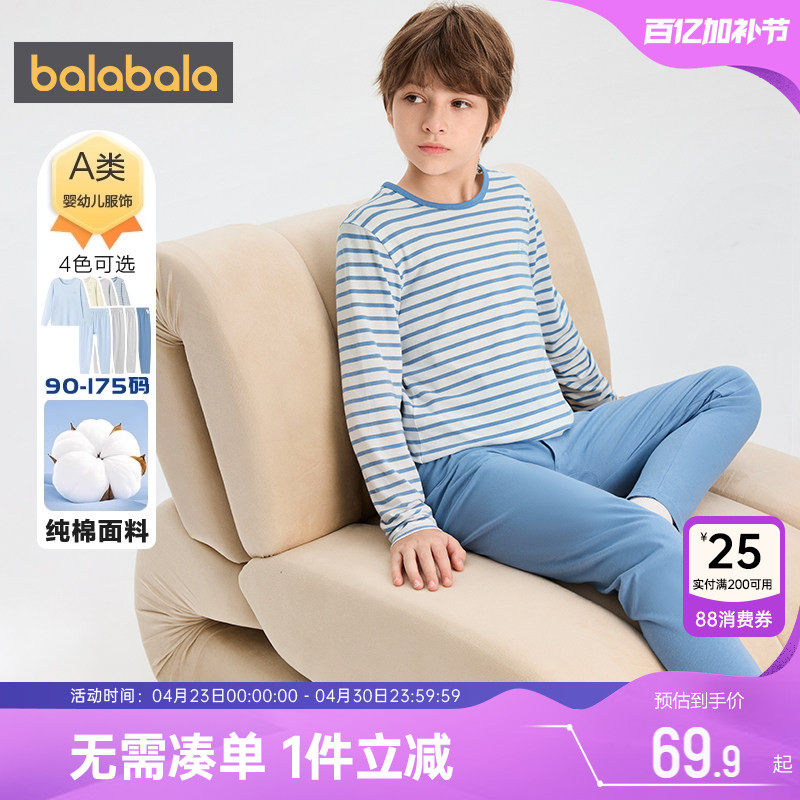 巴拉巴拉男童内衣套装中大童纯棉睡衣春装2026新款儿童宝宝秋衣裤