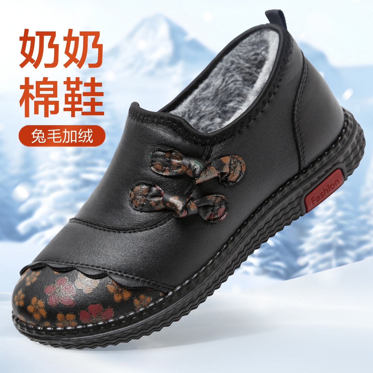 泰和源冬季加绒保暖妈妈鞋奶奶鞋