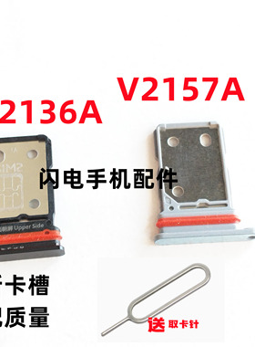 适用VIVO v2136a v2157a卡托卡槽卡拖SIM插卡套卡架卡套卡盒