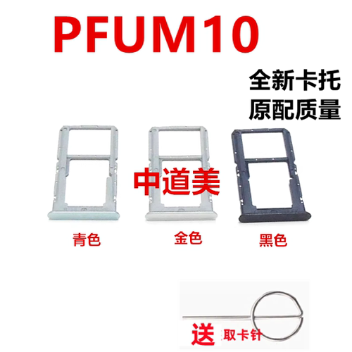 适用于OPPO PFUM10卡托卡槽 插卡器拖sim卡座电话卡套