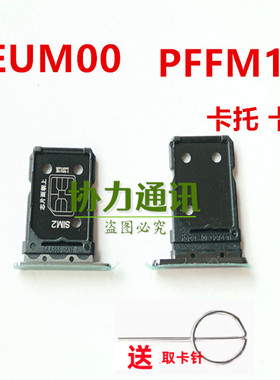 适用OPPO PEUM00 PFFM10卡槽卡托卡架 手机配件零件插卡器 卡盒