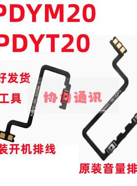 适用于OPPO PDYM20开机排线 OPPOPDYM20电源键音量键排线 侧键