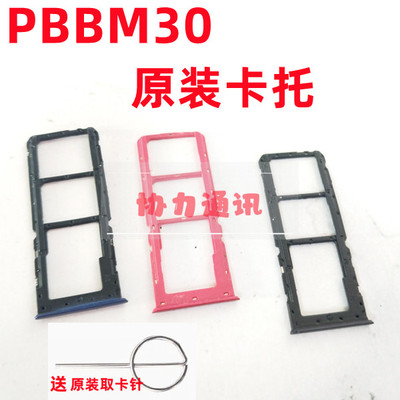 适用OPPO PBBM30 卡托卡槽OPPOPBBM30手机sim插卡槽卡拖卡座卡套