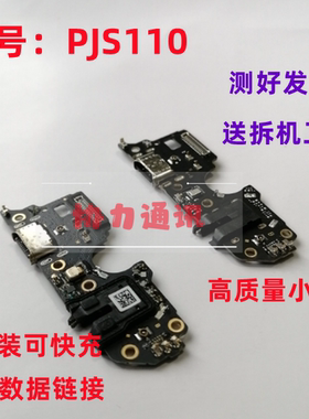 适用原装OPPO PJS110尾插小板 OPPOPJS110充电接口送话器耳机小板