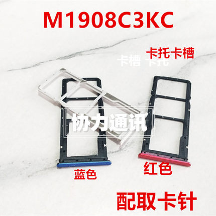 适用于红米M1908C3KC卡架 手机 电话 插卡配件 卡槽装卡托卡盒