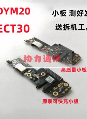 适用原装主OPPO PDYM20尾插小板 PECT30充电接口送话器耳机孔小板