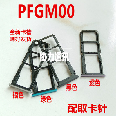 适用OPPO PFGM00电话卡槽插卡配件手机零件卡巢盒卡托