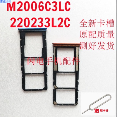 适用红米m2006c3lc卡托卡槽220233l2c SIM插卡座卡拖插卡器 卡架