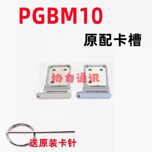 适用OPPO PGBM10卡托卡槽 oppopgbm10手机电话sim插卡套手机卡拖