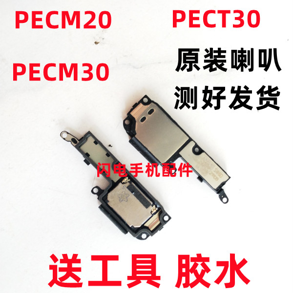 适用OPPO PECM20喇叭 PECT30 PECM30喇叭 手机外放扬声器响铃振铃