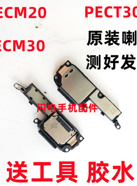 适用OPPO PECM20喇叭 PECT30 PECM30喇叭 手机外放扬声器响铃振铃