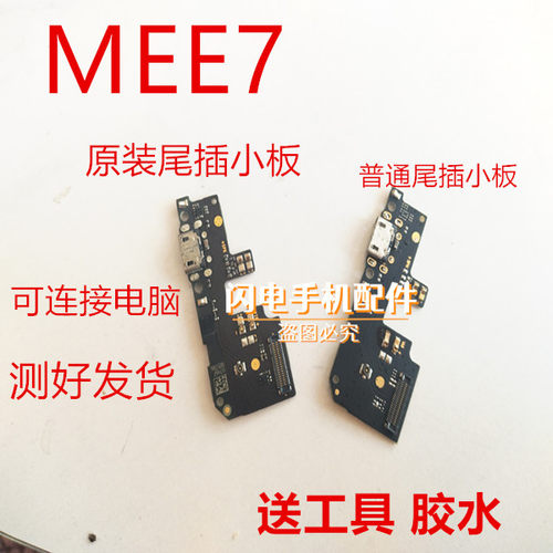 适用于红米MEE7 尾插小板麦克风充电口配件送话器耳机孔