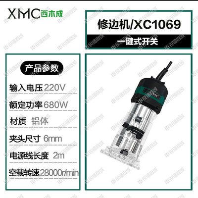 西木成XC1069修边机XC1068修边机