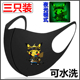 夜光男潮款 发光皮卡丘口罩3d立体2024新款 网红个性 版 女高颜值 时尚