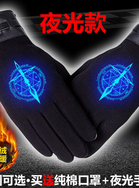 令咒印全指动漫夜光手套男士冬季保暖加绒加厚骑行学生五指户外秋