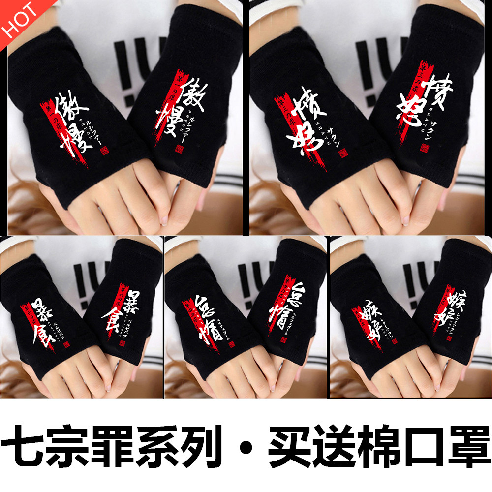 七宗罪动漫二次元周边秋冬纯棉半指手套男女学生青少年韩版可爱潮