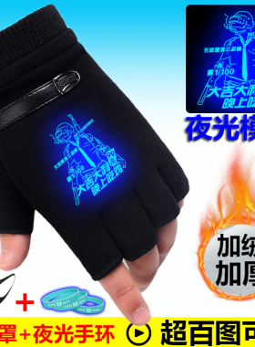 游戏周边吃鸡手套男冬季防寒加绒保暖漏指学生写字帅气夜光半指女