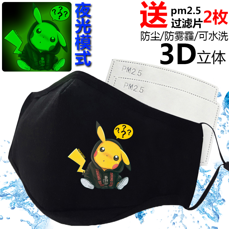 秋冬纯棉动漫夜光口罩男潮款个性搞怪皮卡丘印花可爱图案防风口罩