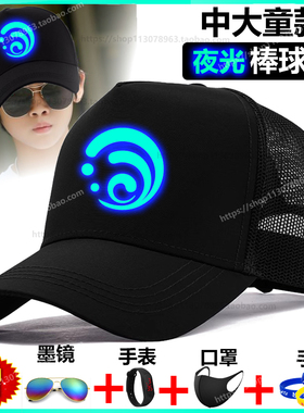 春夏男童夜光防晒透气棒球帽