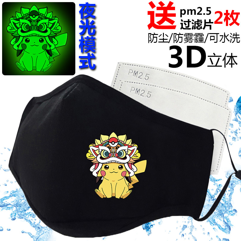 夜光创意搞怪男士口罩女可爱秋冬季加厚纯棉中国风皮卡丘联名学生