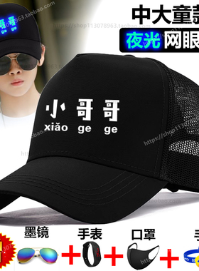 发光儿童帽子男士春夏季运动防晒鸭舌帽学生夜光棒球帽透气网帽潮