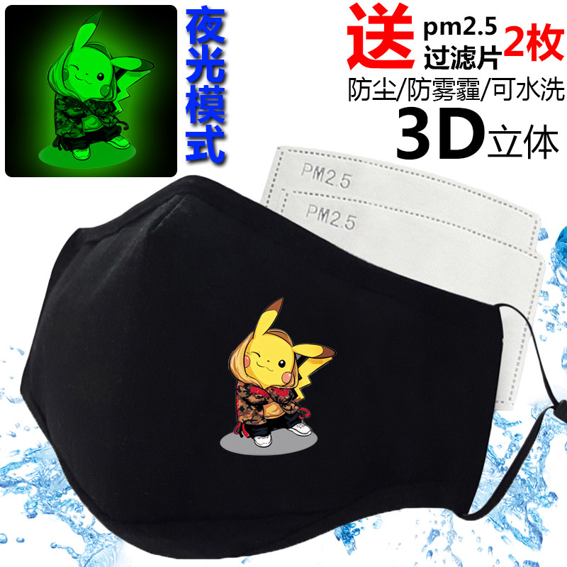 发光皮卡丘宠物可爱卡通印花夏季薄款防护纯棉口罩可水洗男女学生