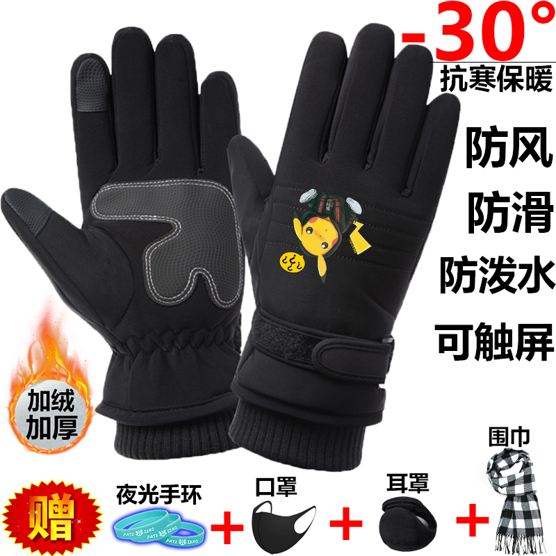 夜光皮卡丘冬季滑雪手套男士保暖加厚加绒骑行防寒棉手套女生可爱