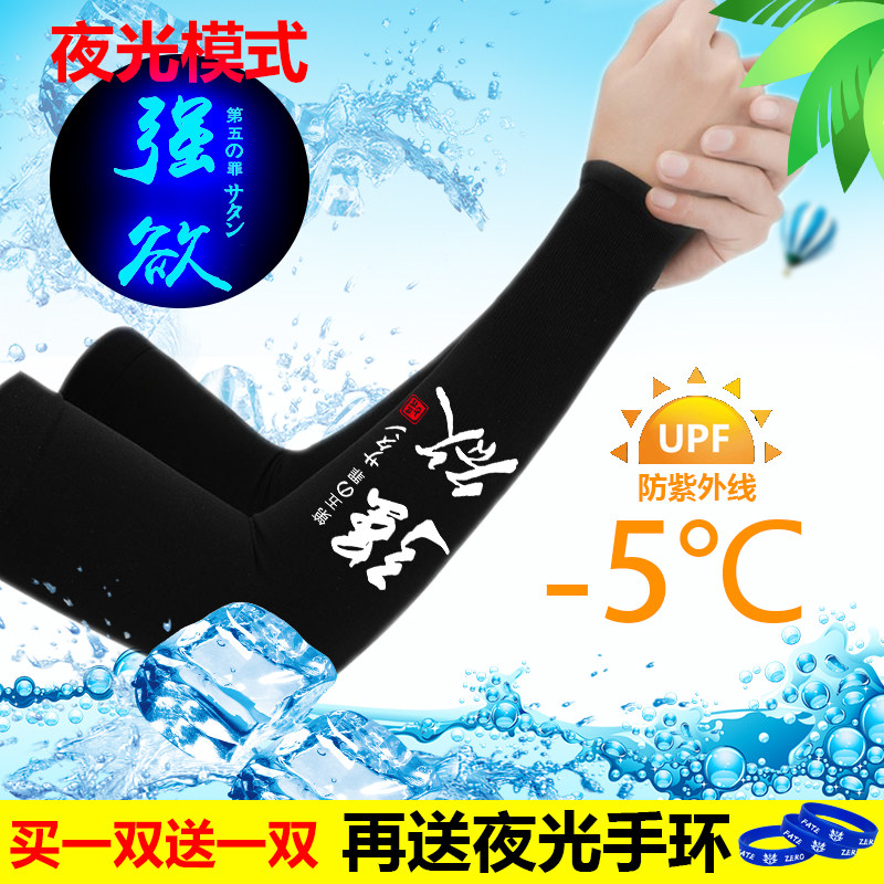 冰爽袖套夏季防晒女男士护臂冰丝袖子手套薄款紫外线开车护肘网红,服饰配件/皮带/帽子/围巾,防晒袖套,淘宝优惠券,粉丝福利购,淘宝优惠卷