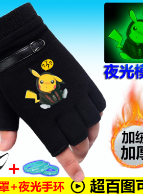 冬季夜光皮卡丘手套男保暖加绒厚骑行半指冬天女卡通可爱帅气学生