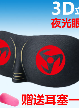 搞怪个性夜光眼罩火影睡眠遮光可爱儿童男学生提神养目午休专用
