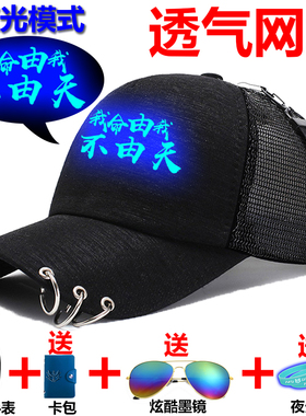 网红透气凉爽夜光由我防嗮帽子