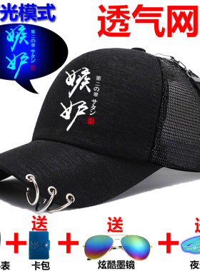 七宗罪嘻哈舞台炫酷夜光棒球帽
