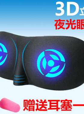 立体夜光睡眠可爱风眼罩