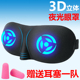 3D立体夜光火影眼罩佐助缓解眼疲劳睡眠专用遮光夏季 男女可爱学生