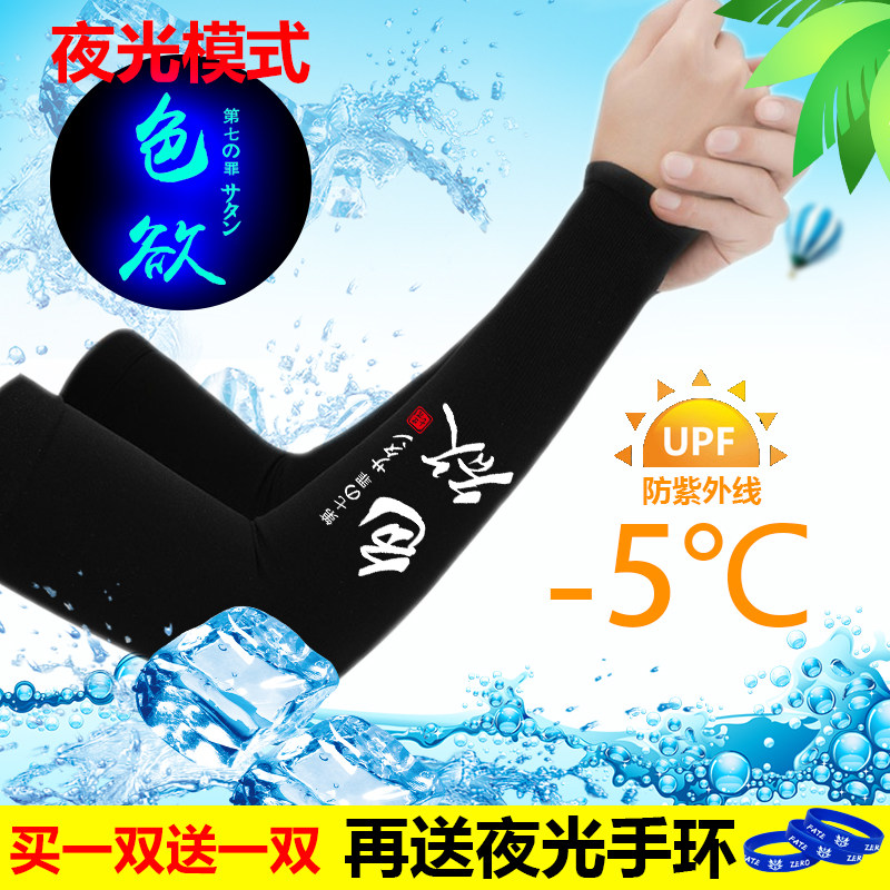 夜光七宗罪防晒袖套男士夏季薄款骑行冰丝手臂套袖女防紫外线手套,服饰配件/皮带/帽子/围巾,防晒袖套,淘宝优惠券,粉丝福利购,淘宝优惠卷