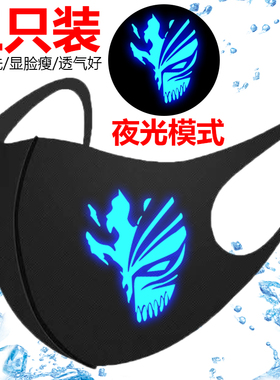 2025年春季新款口罩学生个性动漫夜光死神黑色潮款炫酷发光夏薄款