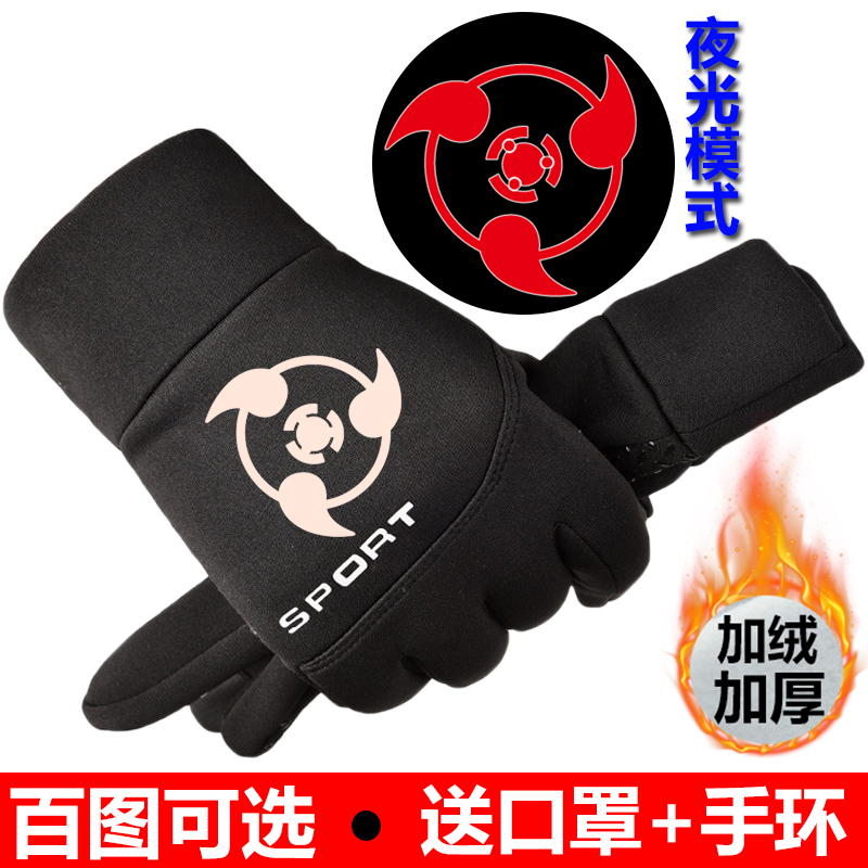 夜光火影忍者手套木叶卡卡西佐助鼬冬季加绒加厚骑车触屏防风防水