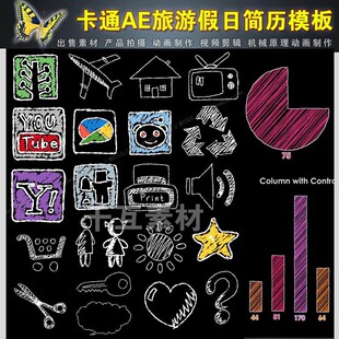 680 粉笔手绘动物人建筑飞机房子柱状图电器等动画素材合辑AE模板