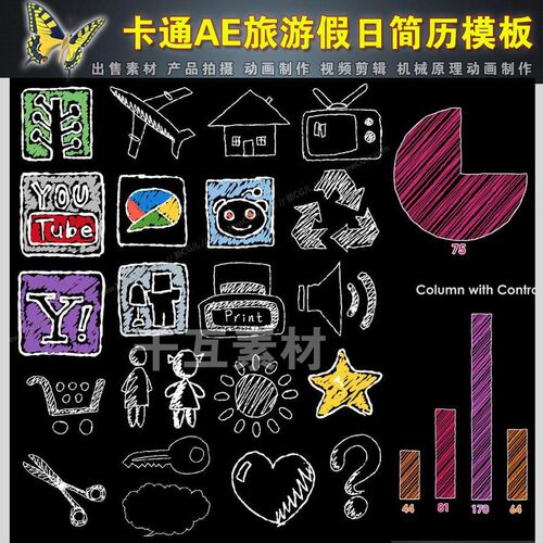680 粉笔手绘动物人建筑飞机房子柱状图电器等动画素材合辑AE模板