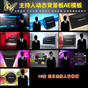 29【10套】虚拟背景板/虚拟演播室ae视频模板素材AE模板制作A套