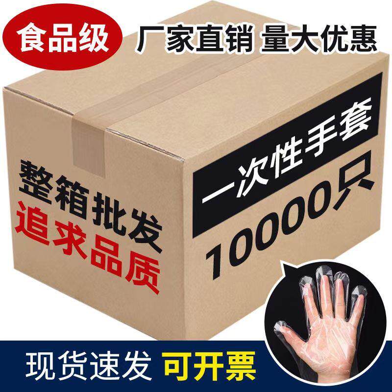 一次性手套食品级专用塑料厨房加厚特厚盒装抽取式手膜pe手套批发