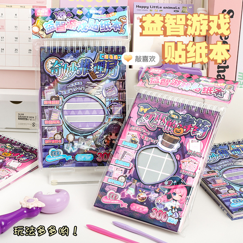 女巫的毒药贴纸本创意