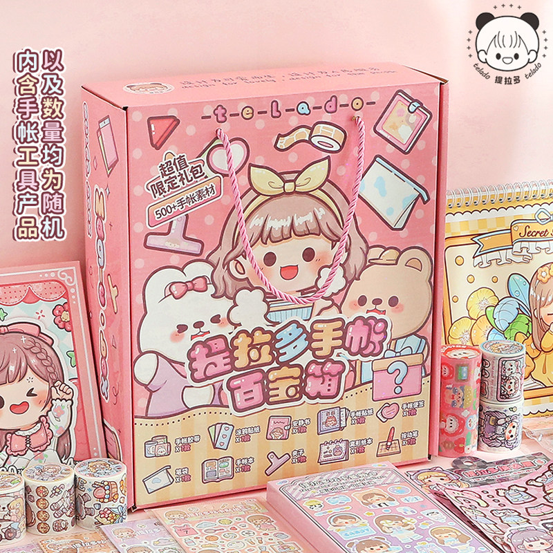 提拉多手帐百宝箱手账礼盒套装幸运大盲盒福袋限定礼包小学生礼物,文具电教/文化用品/商务用品,文具套装/礼盒,淘宝优惠券,粉丝福利购,淘宝优惠卷
