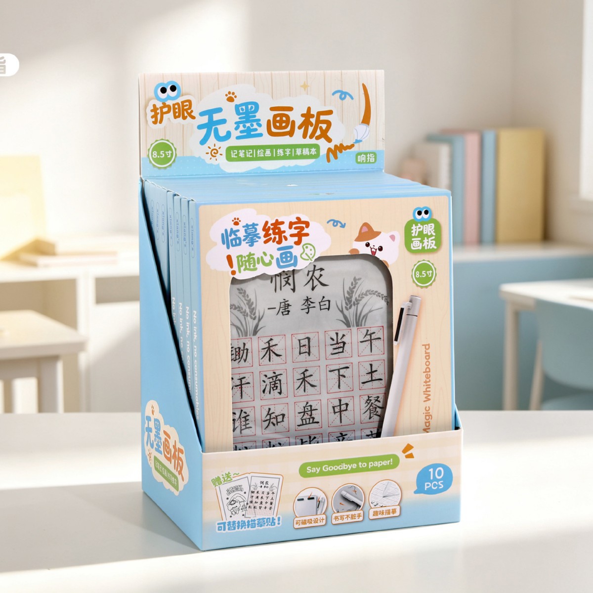 响指无墨画板8.5寸儿童临摹练习