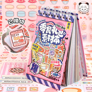 提拉多零食礼包素材本手帐贴纸ins可爱零食饮料女孩儿童手账贴画