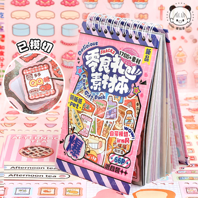 提拉多零食礼包手帐贴纸