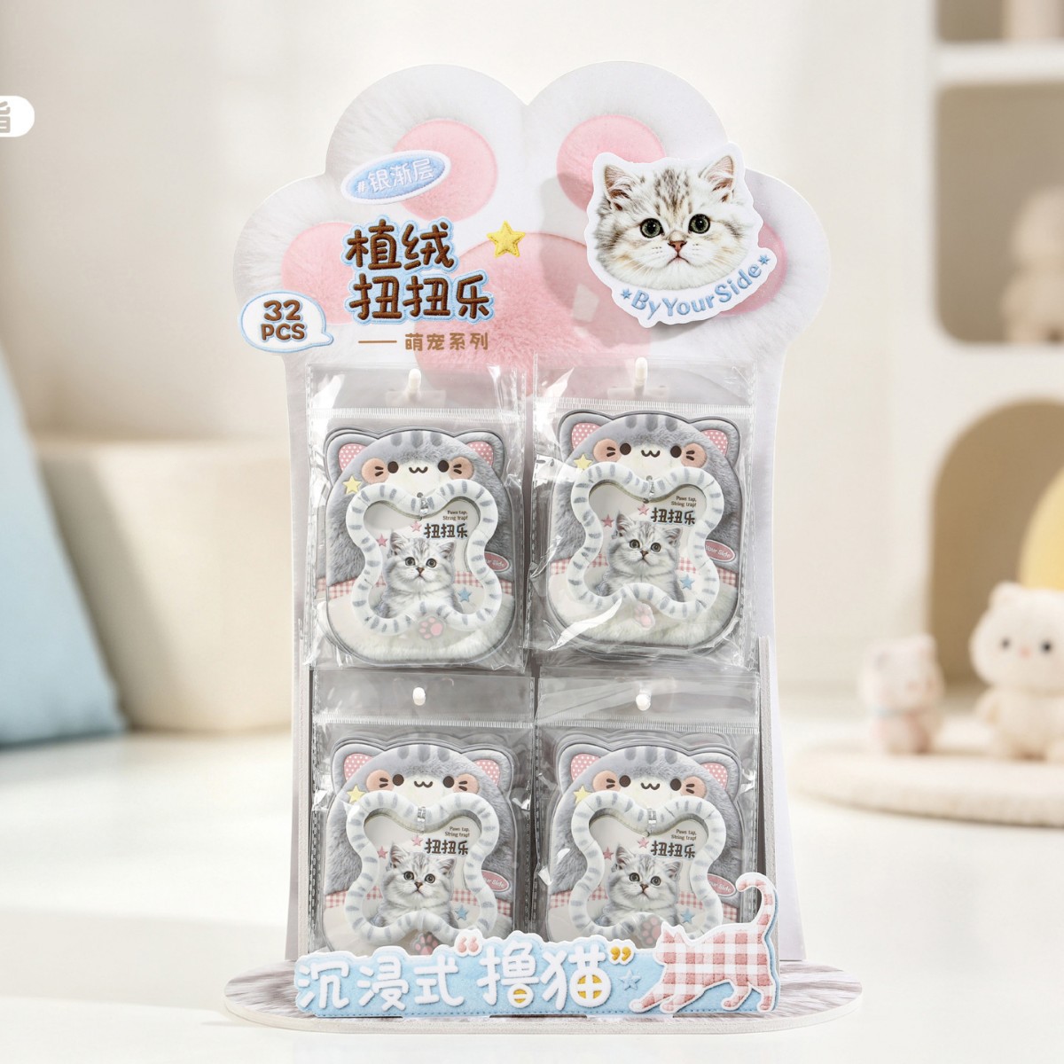 响指萌宠猫猫植绒扭扭乐图片