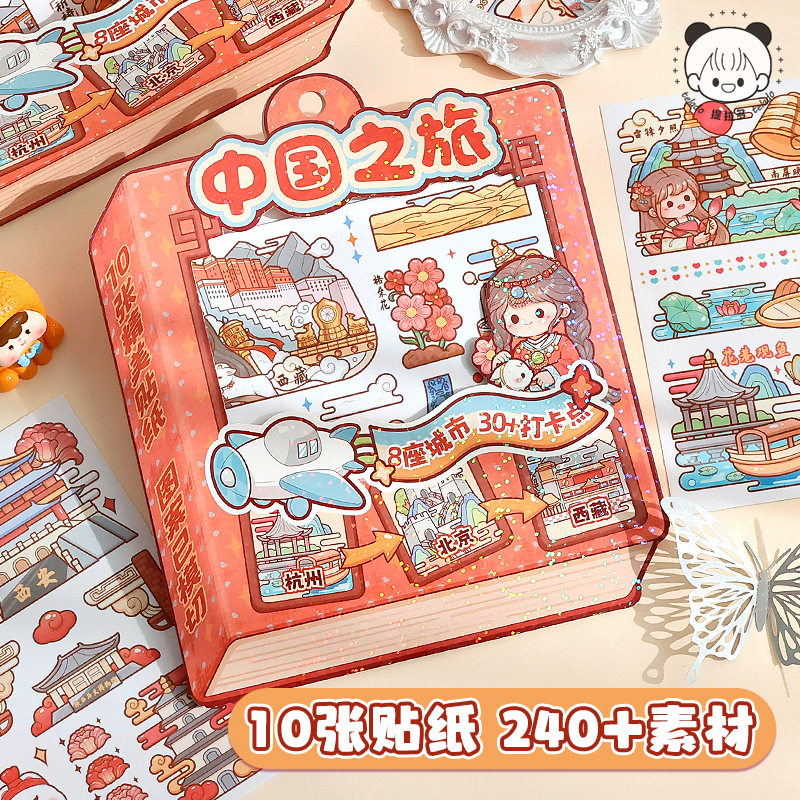 提拉多中国之旅中国城市地标北京特色景点建筑装饰旅行贴纸贴画,文具电教/文化用品/商务用品,贴纸/立体贴纸,淘宝优惠券,粉丝福利购,淘宝优惠卷