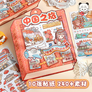 提拉多中国之旅中国城市地标北京特色景点建筑装饰旅行贴纸贴画